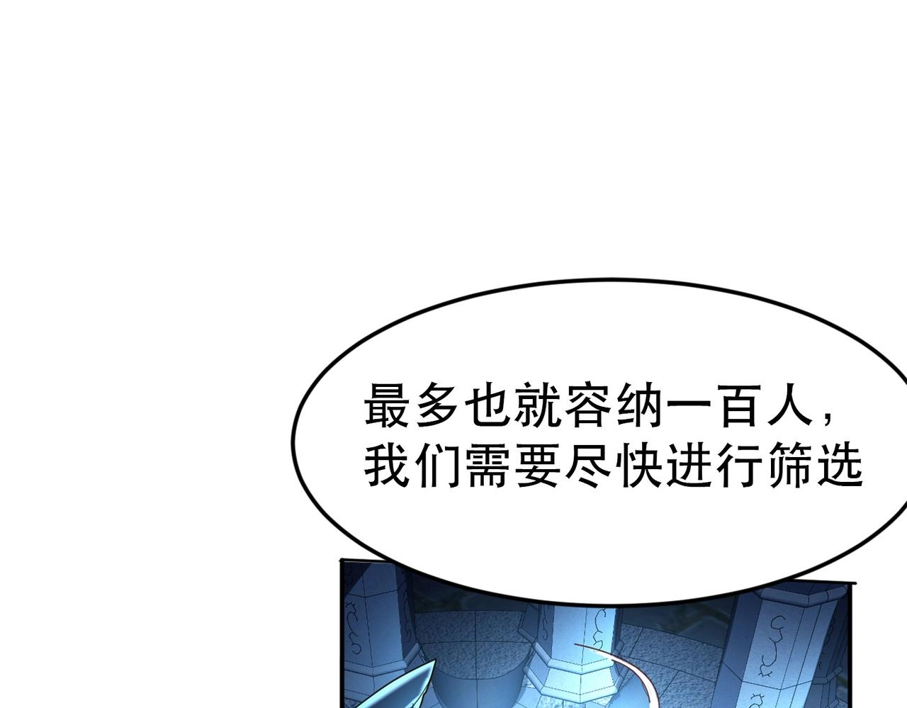 地下城：开局奴役蓝星玩家漫画,第1话 首测玩家和永恒国度和布鲁238图