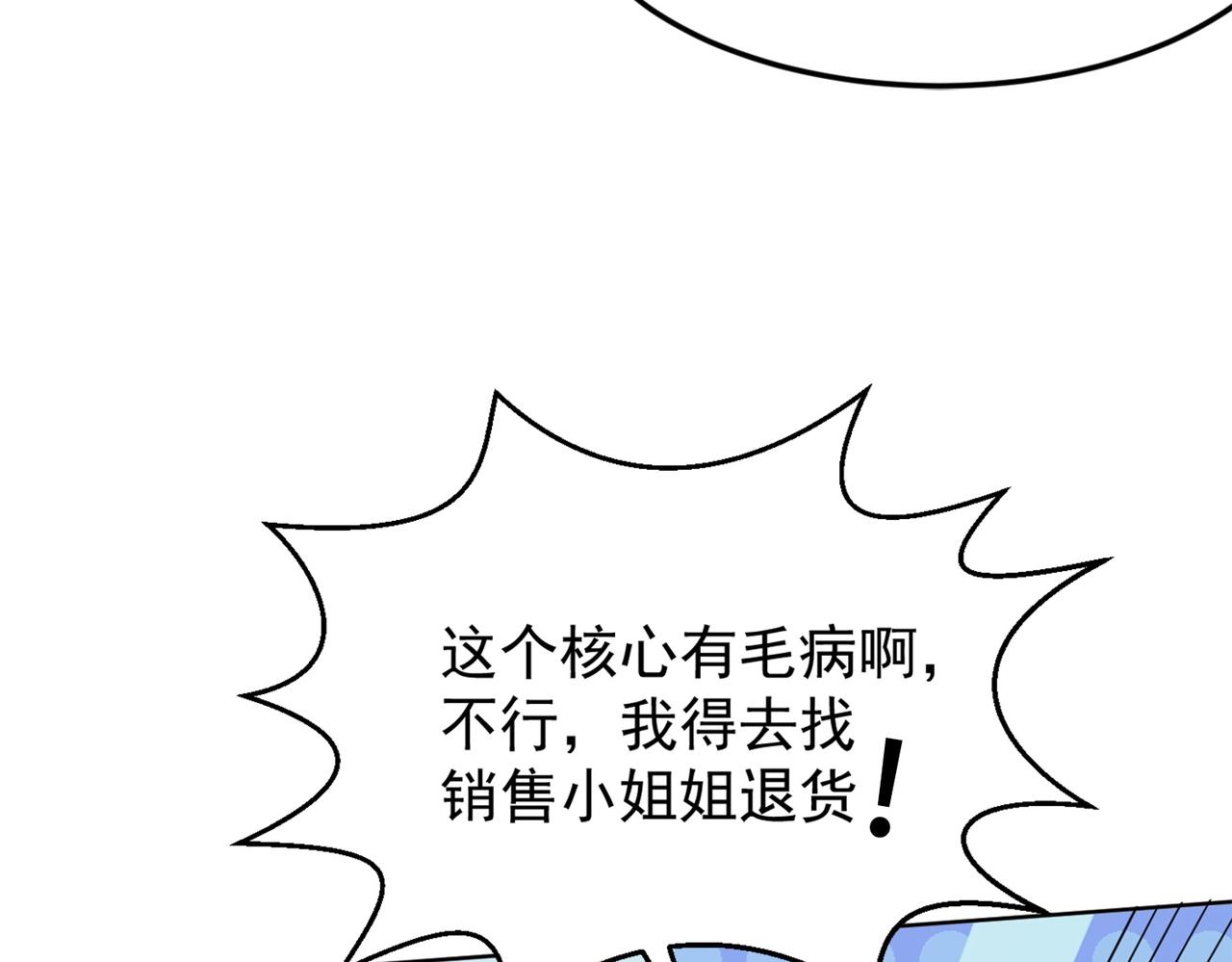 地下城：开局奴役蓝星玩家漫画,第1话 首测玩家和永恒国度和布鲁98图