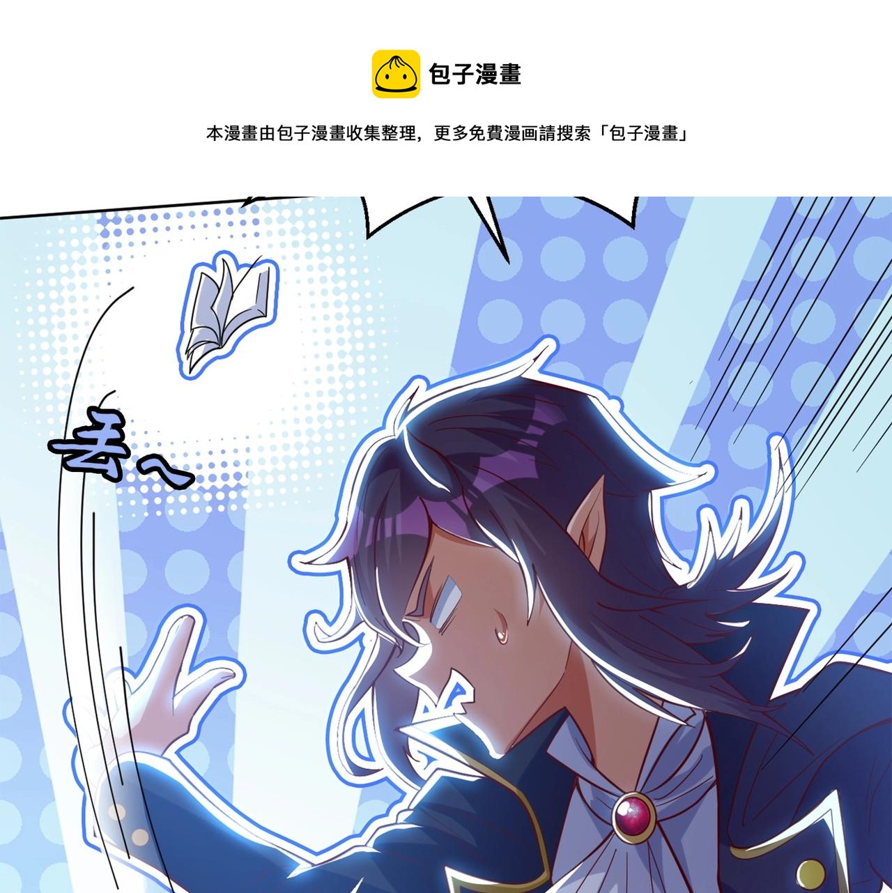 地下城：开局奴役蓝星玩家漫画,第1话 首测玩家和永恒国度和布鲁99图