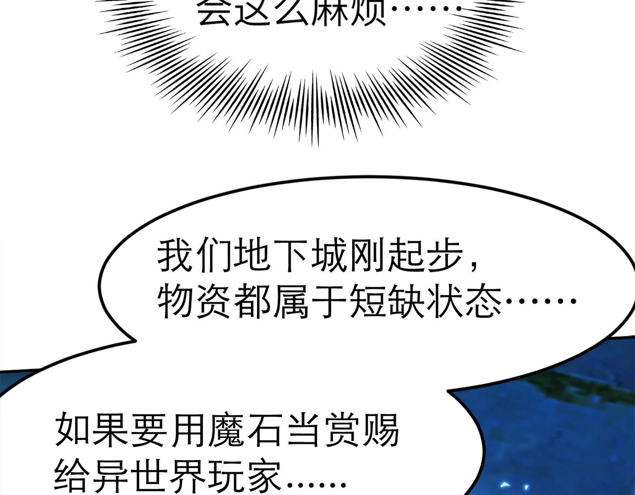 地下城：开局奴役蓝星玩家漫画,第2话 第一批首测玩家65图