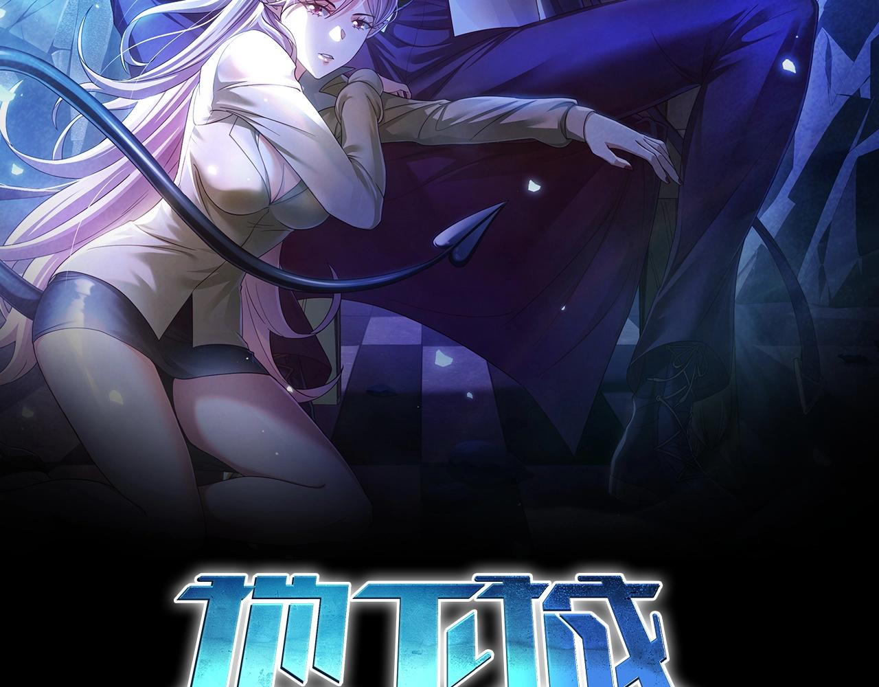 地下城：开局奴役蓝星玩家漫画,第3话 地下城怪物图鉴2图