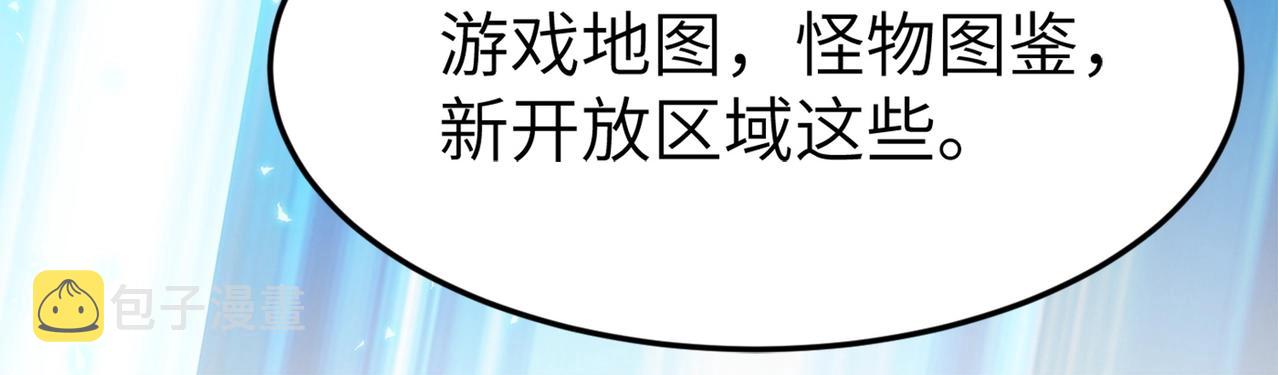 开局奴役蓝星玩家什么时候更新漫画,第3话 地下城怪物图鉴43图