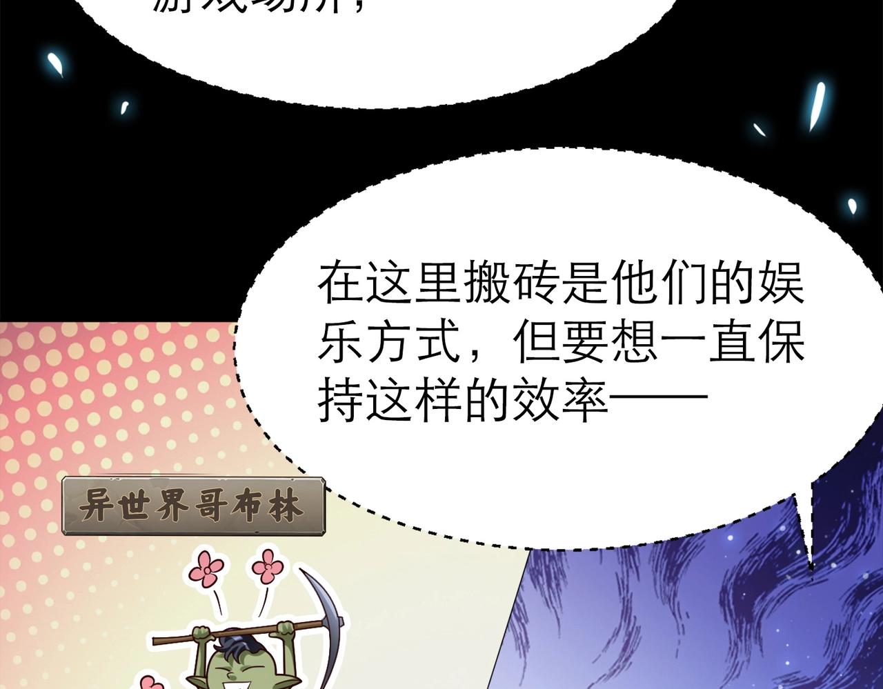 开局奴役蓝星玩家什么时候更新漫画,第3话 地下城怪物图鉴46图