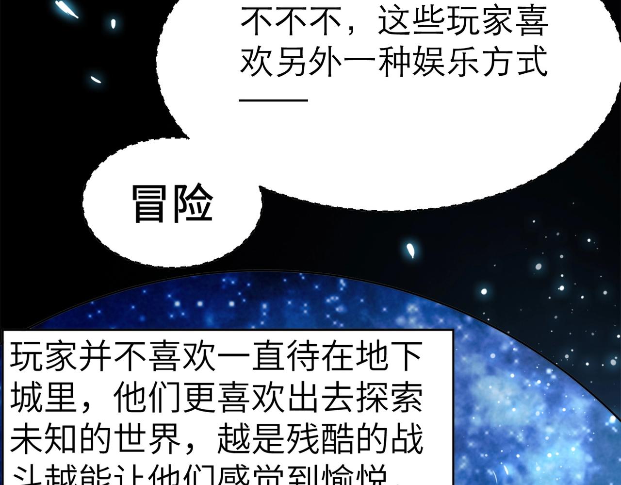 开局奴役蓝星玩家什么时候更新漫画,第3话 地下城怪物图鉴51图