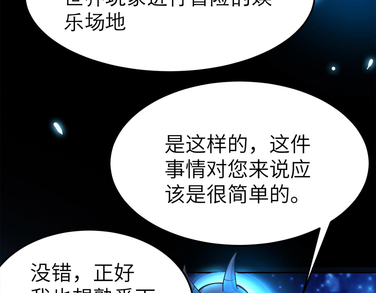 地下城：开局奴役蓝星玩家漫画,第3话 地下城怪物图鉴60图