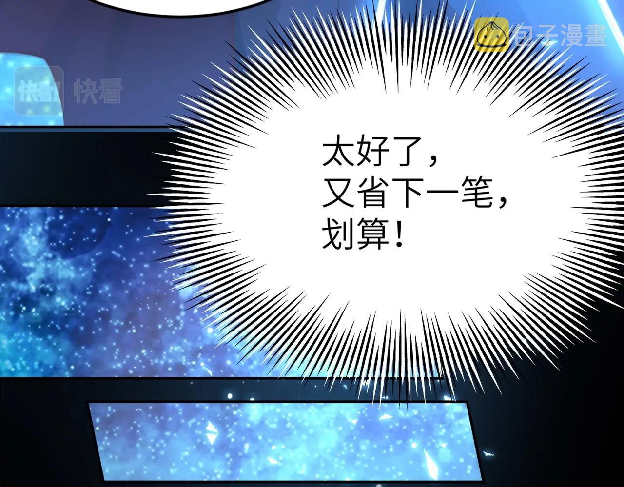 开局奴役蓝星玩家什么时候更新漫画,第3话 地下城怪物图鉴63图