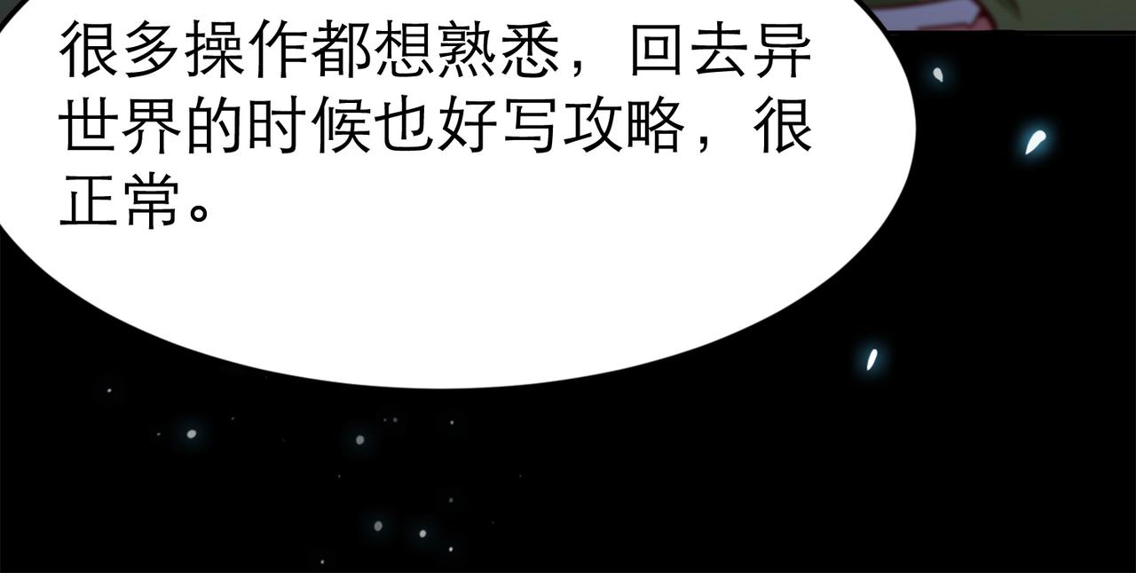 开局奴役蓝星玩家什么时候更新漫画,第3话 地下城怪物图鉴84图