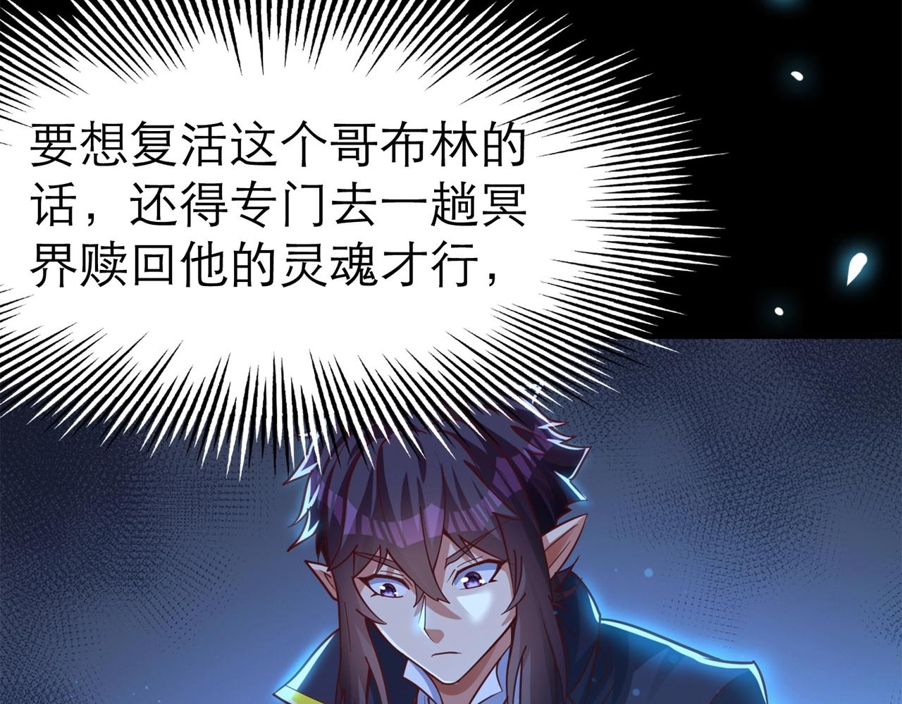 开局奴役蓝星玩家什么时候更新漫画,第3话 地下城怪物图鉴88图