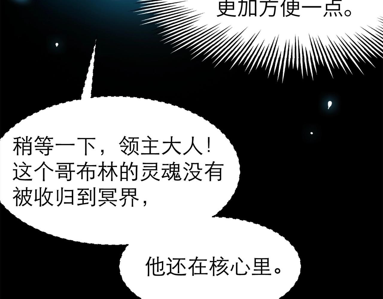 开局奴役蓝星玩家什么时候更新漫画,第3话 地下城怪物图鉴90图