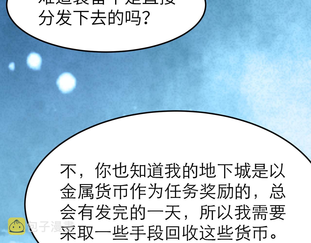 开局奴役蓝星玩家什么时候更新漫画,第4话 游戏基础介绍102图