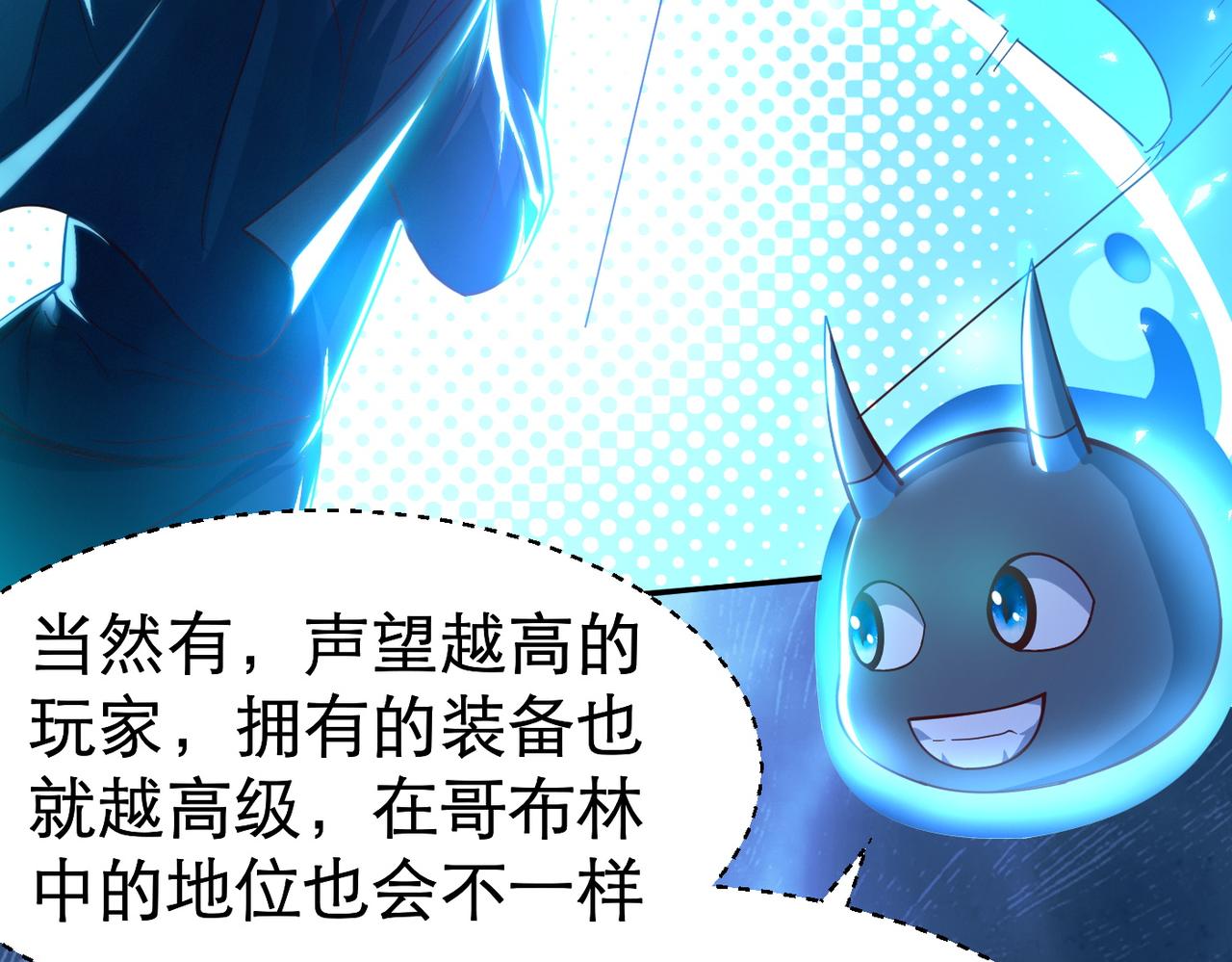 开局奴役蓝星玩家什么时候更新漫画,第4话 游戏基础介绍117图