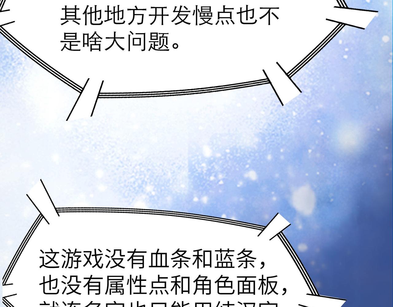 地下城：开局奴役蓝星玩家漫画,第4话 游戏基础介绍30图