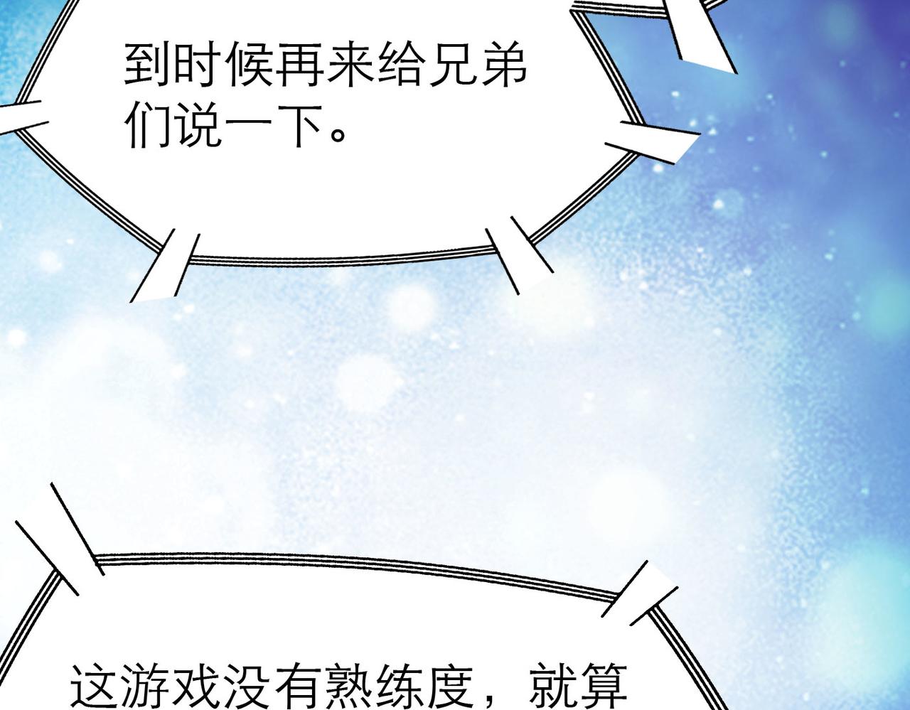 开局奴役蓝星玩家什么时候更新漫画,第4话 游戏基础介绍33图