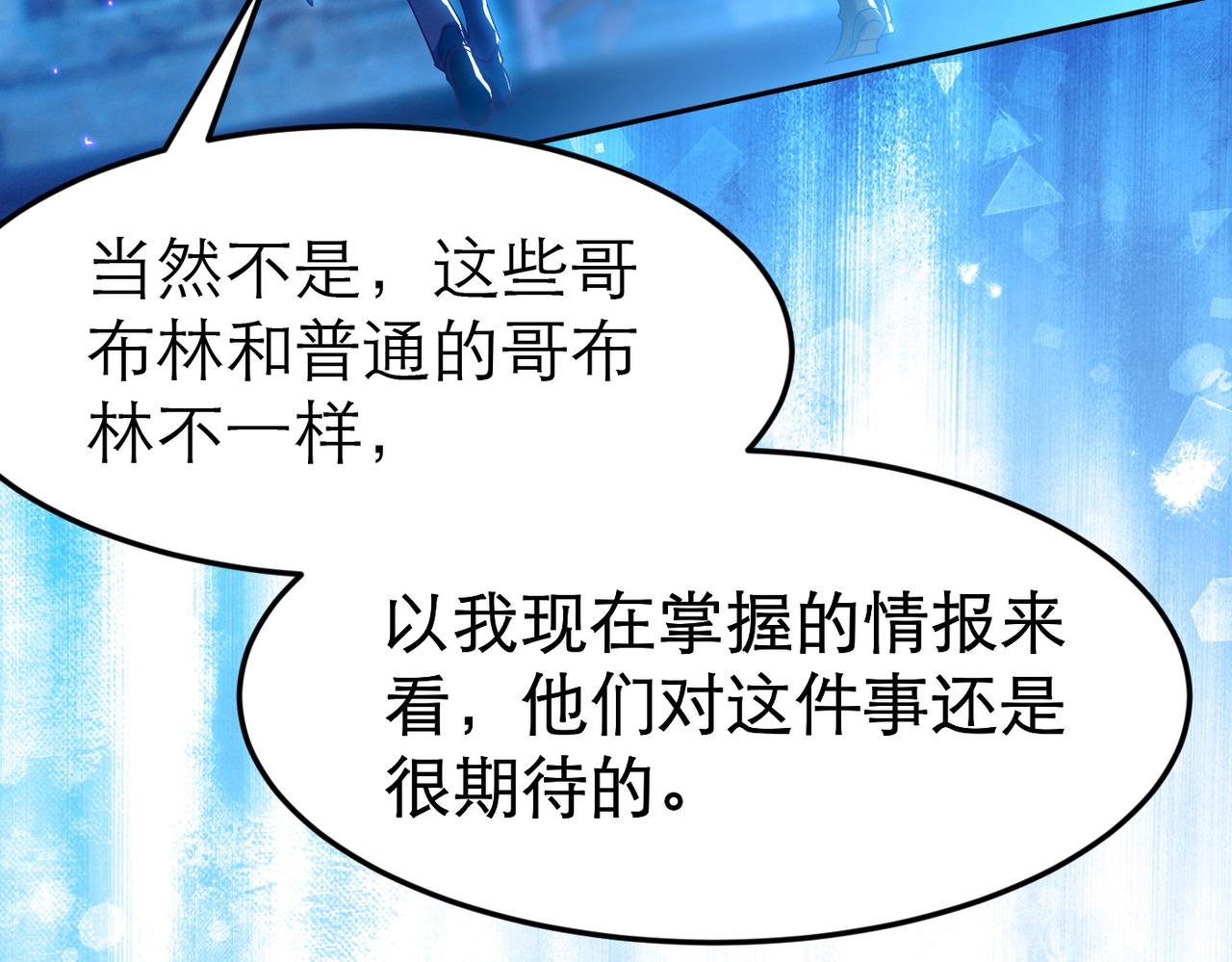 开局奴役蓝星玩家什么时候更新漫画,第4话 游戏基础介绍82图