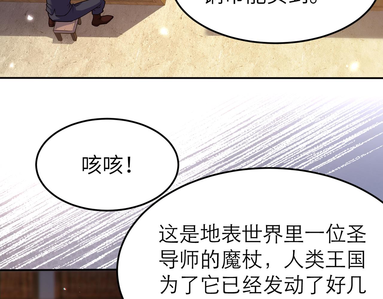 地下城：开局奴役蓝星玩家漫画,第6话 美女小妖精45图