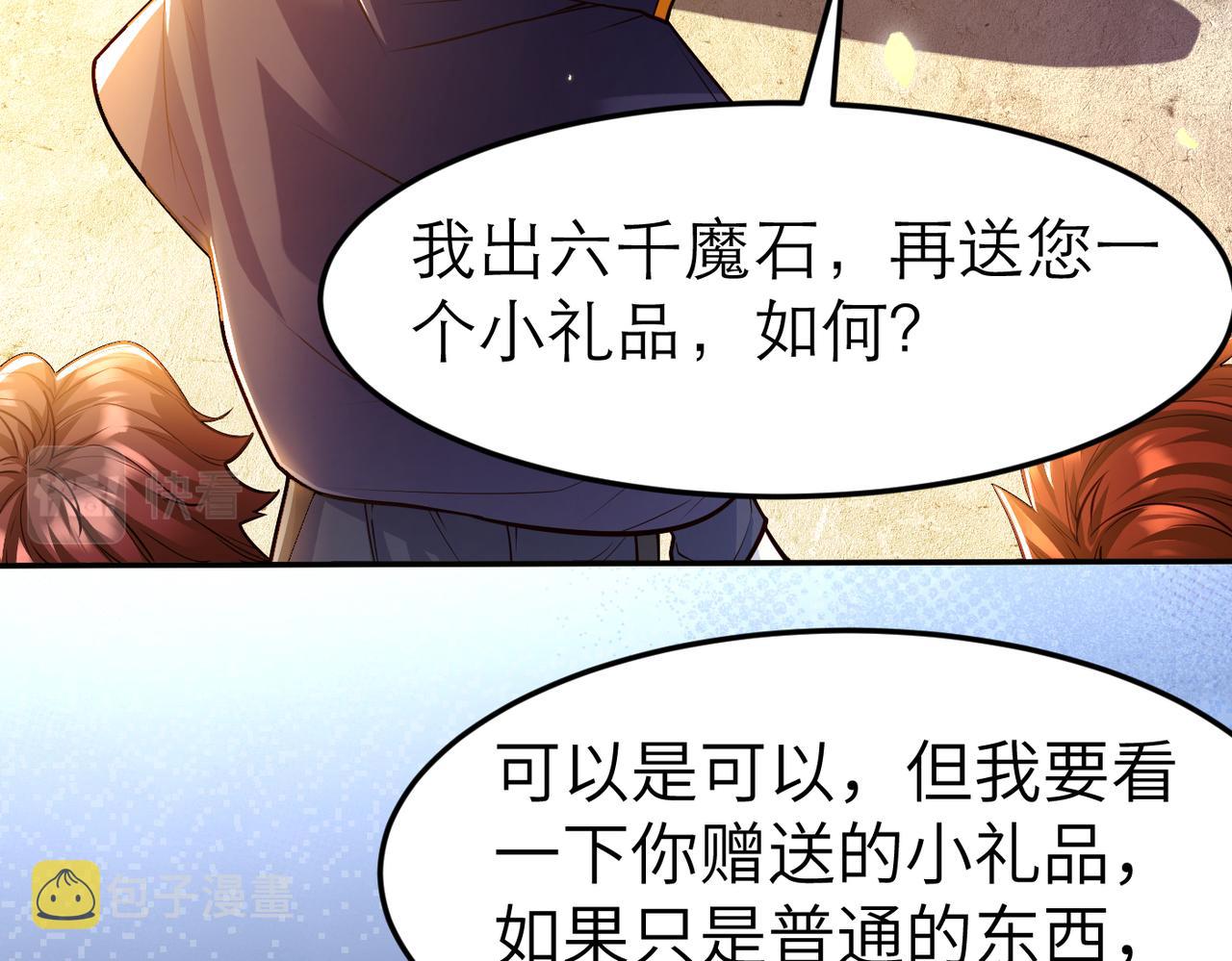 地下城：开局奴役蓝星玩家漫画,第6话 美女小妖精73图