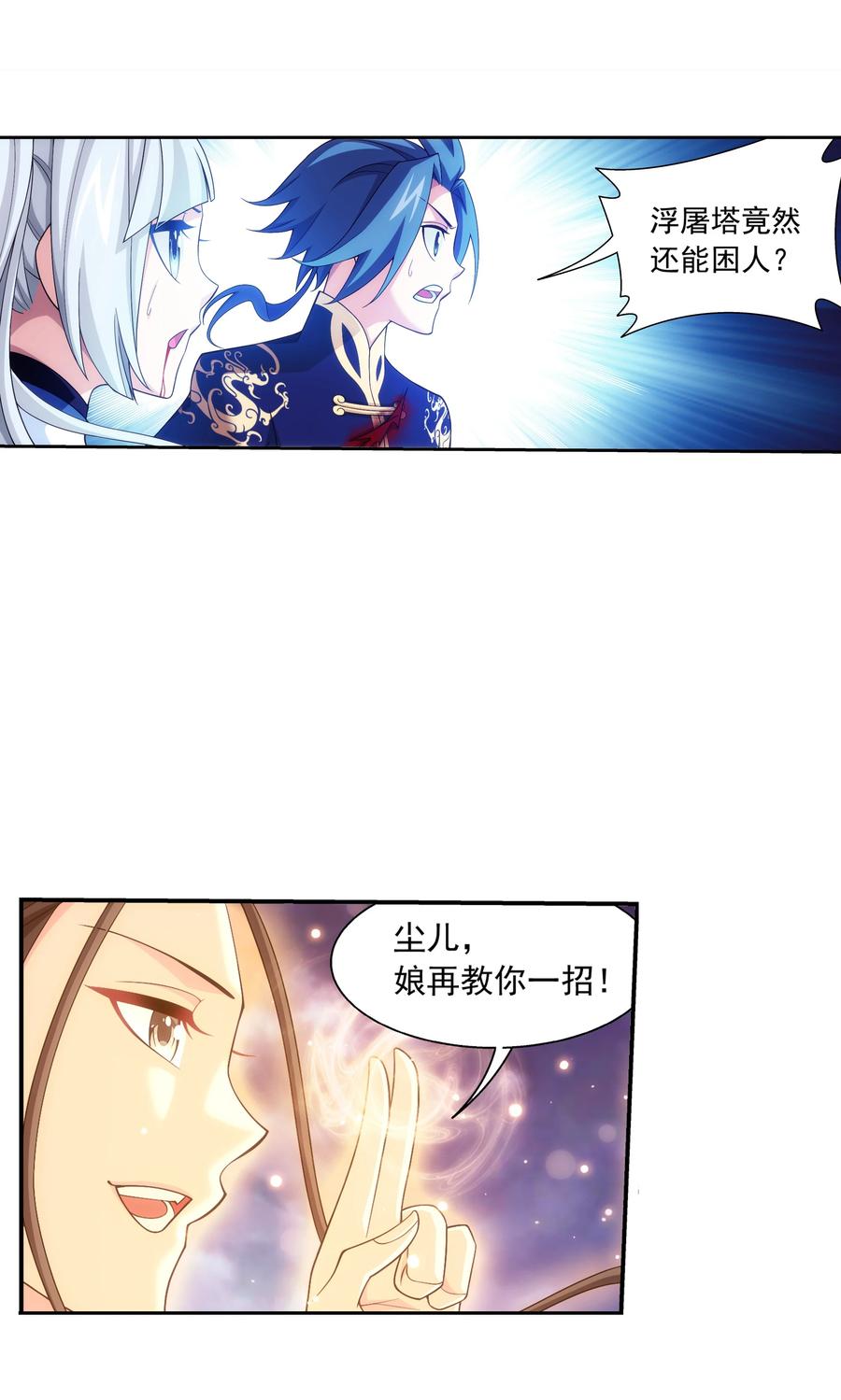 斗破苍穹之大主宰漫画,472 为娘给你撑腰17图