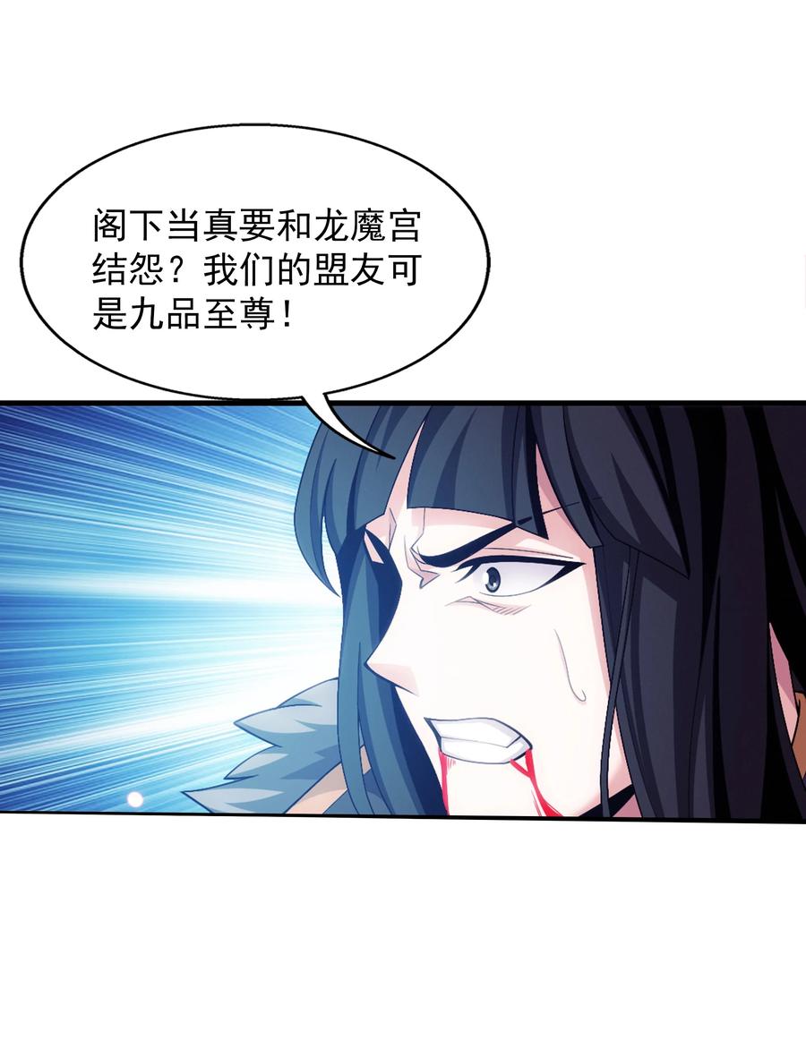 斗破苍穹之大主宰漫画,472 为娘给你撑腰39图