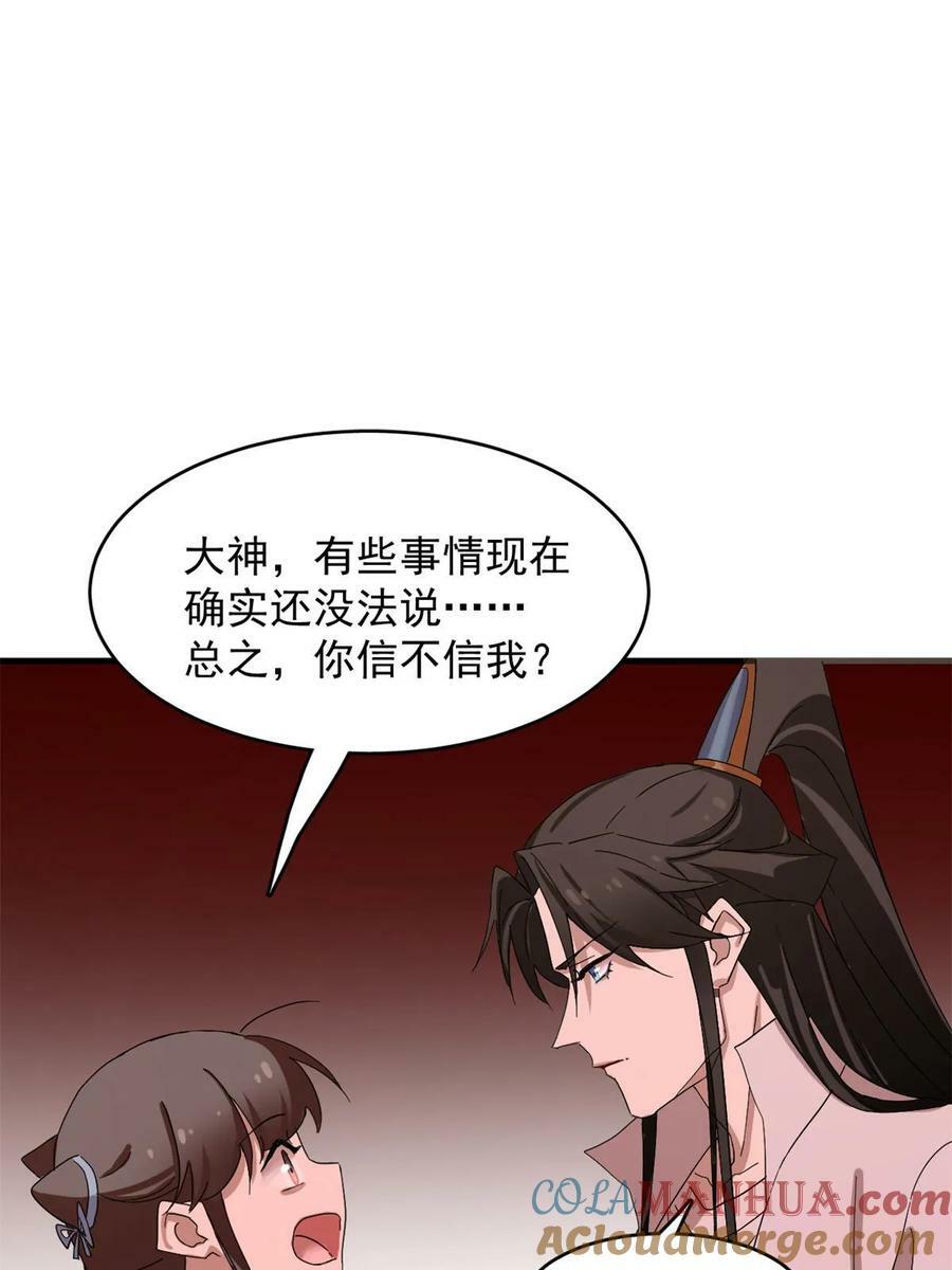 神医小兽妃漫画,43031图