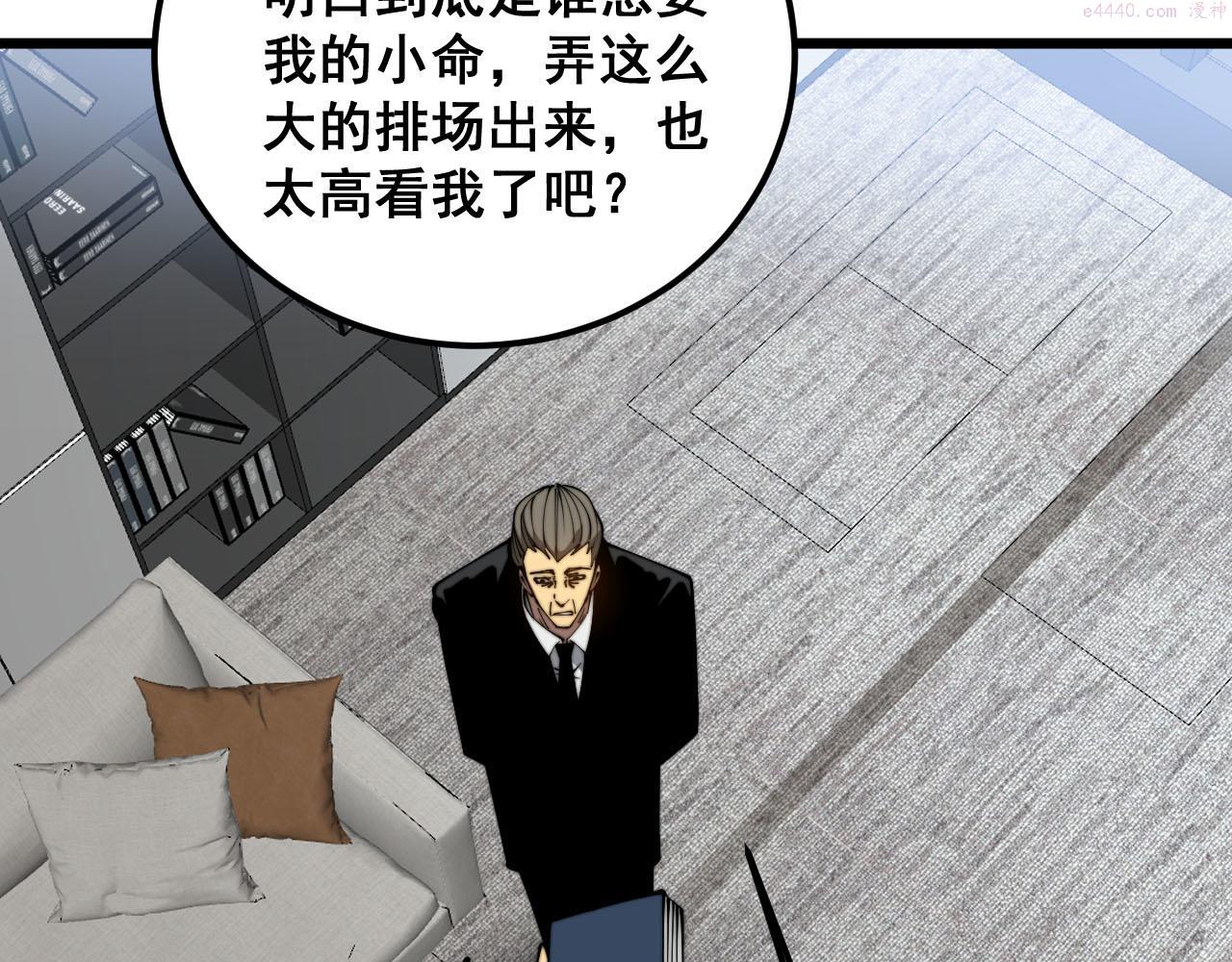 毒手巫医81集漫画,第388话 蠕虫军81图