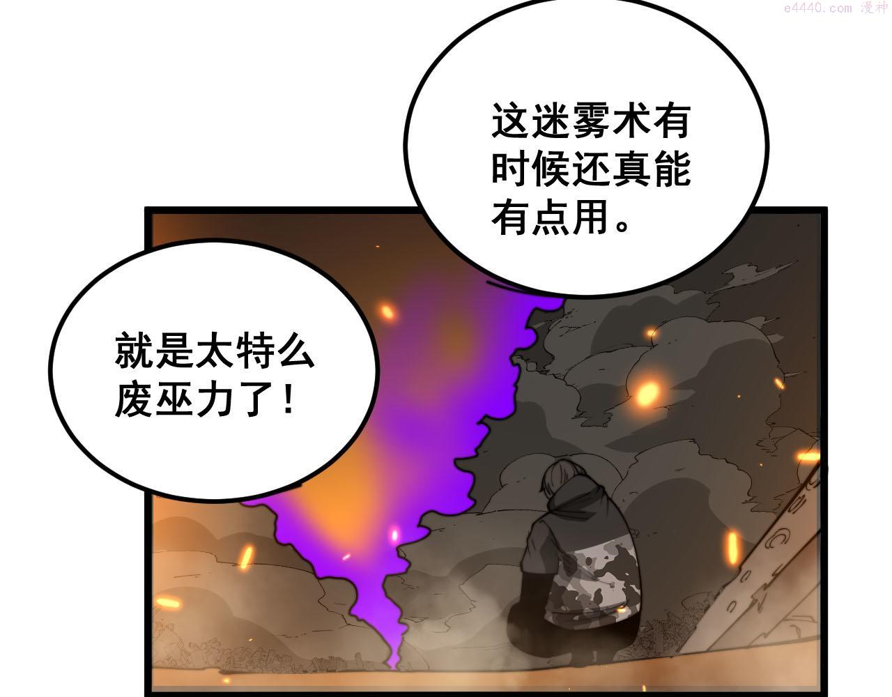 毒手巫医81集漫画,第388话 蠕虫军8图