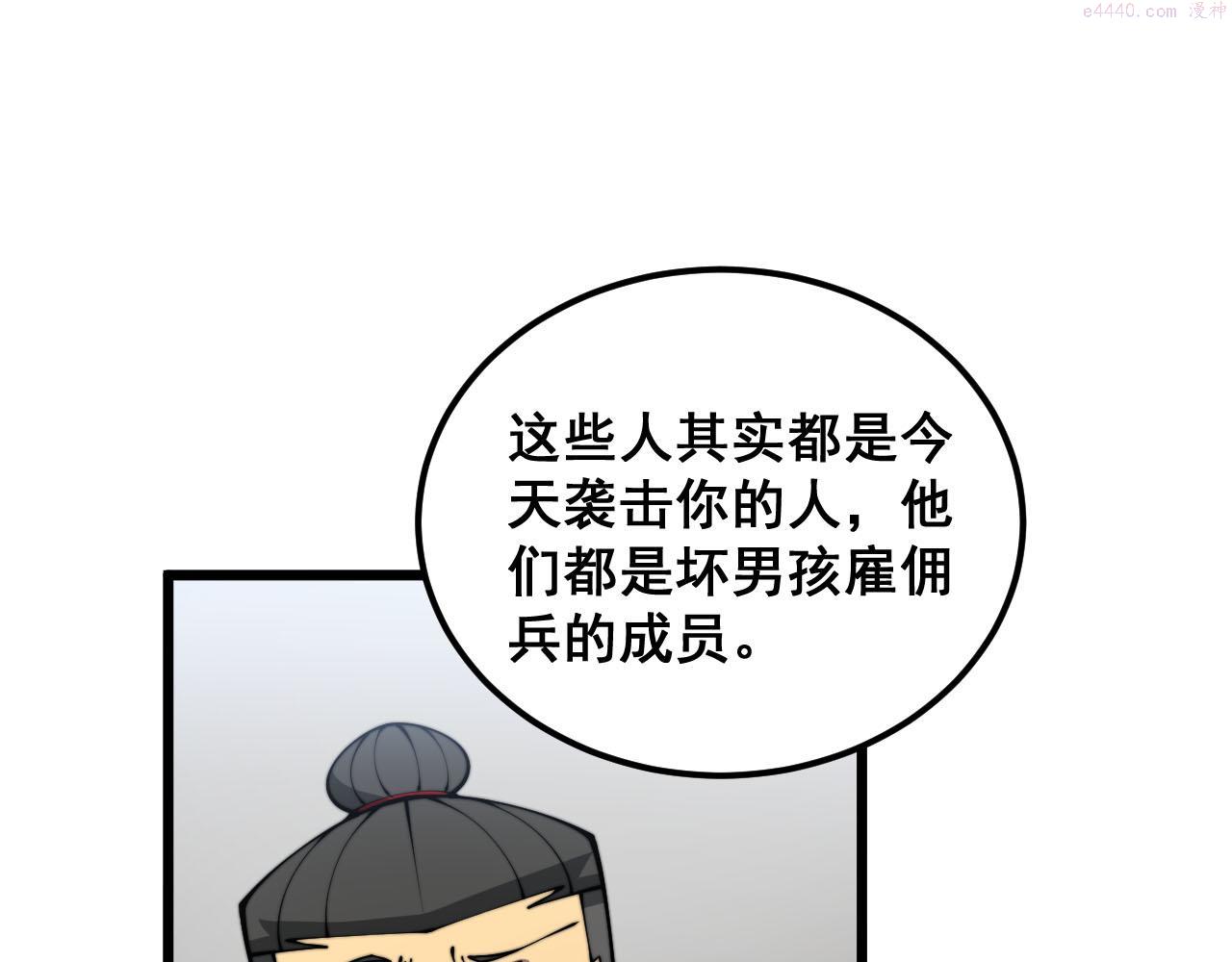 毒手巫医81集漫画,第388话 蠕虫军84图