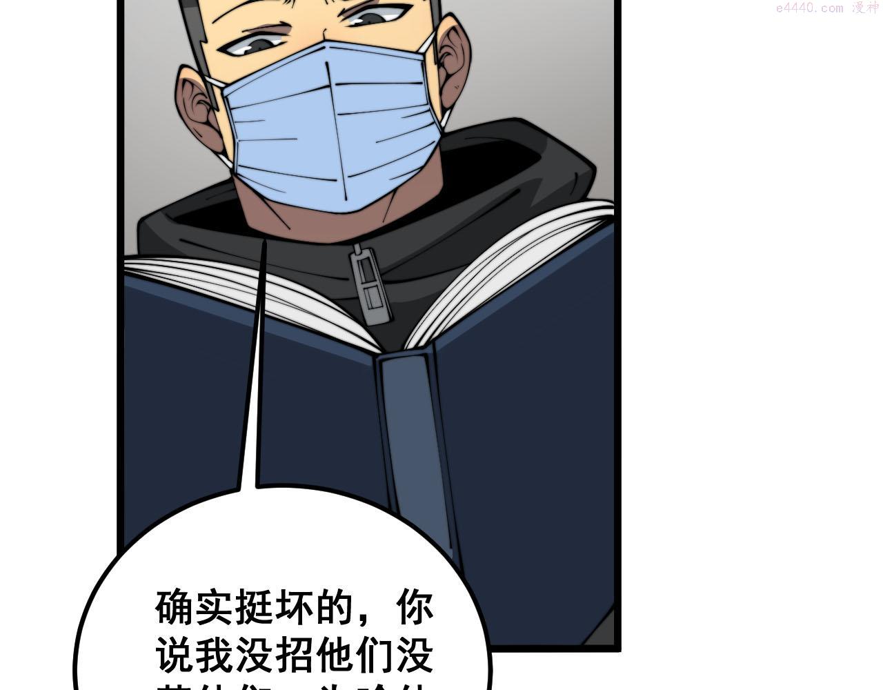 毒手巫医81集漫画,第388话 蠕虫军85图