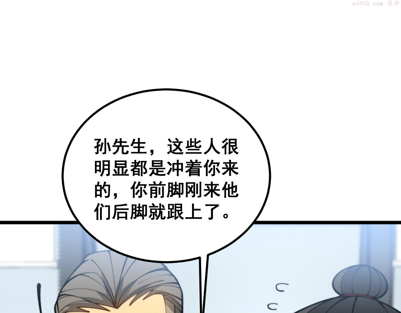 毒手巫医81集漫画,第388话 蠕虫军97图