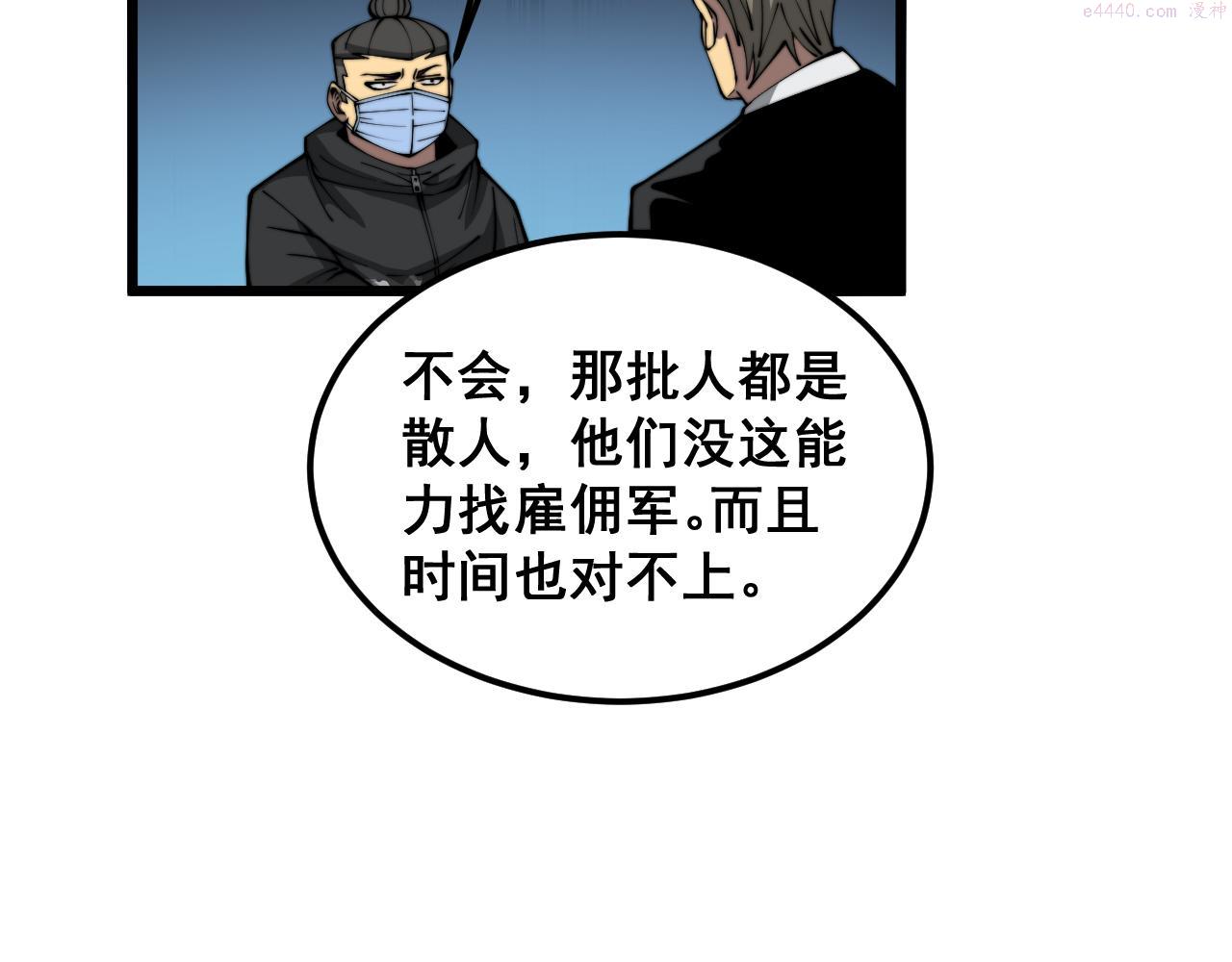 毒手巫医81集漫画,第388话 蠕虫军100图