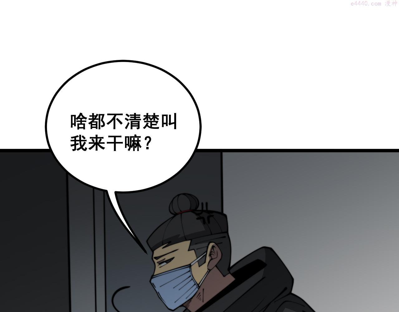 毒手巫医81集漫画,第388话 蠕虫军101图