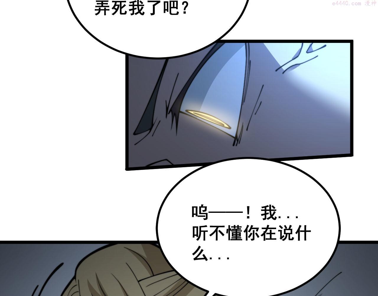 毒手巫医小说免费下载漫画,第389话 犯桃花109图