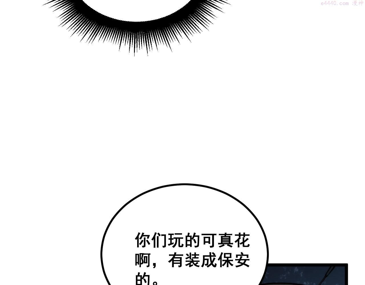 毒手巫医小说免费下载漫画,第389话 犯桃花115图