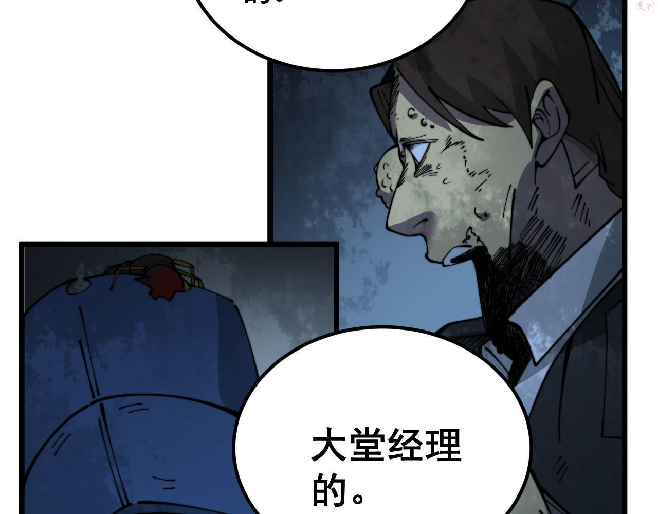 毒手巫医小说免费下载漫画,第389话 犯桃花116图