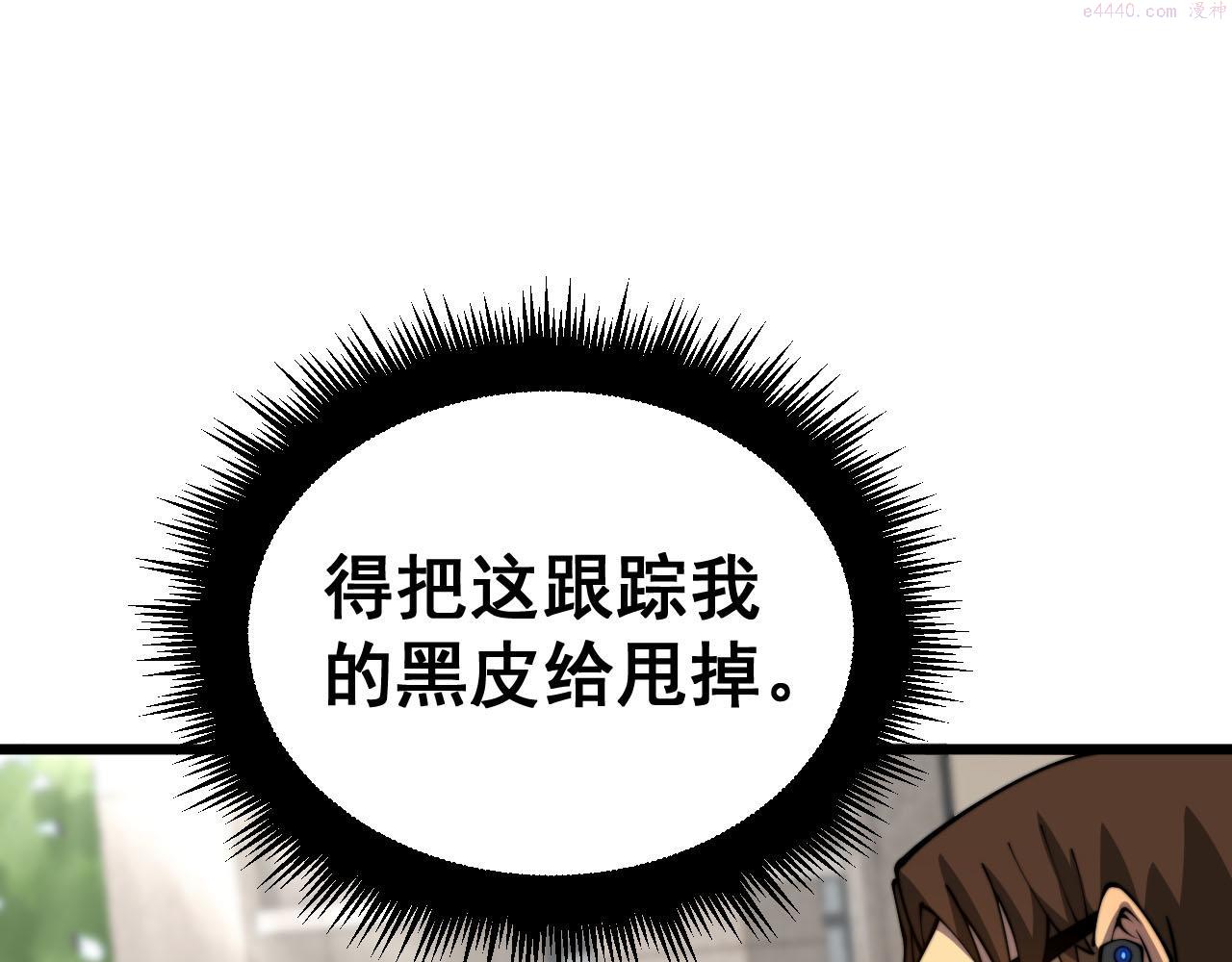 毒手巫医小说免费下载漫画,第389话 犯桃花13图