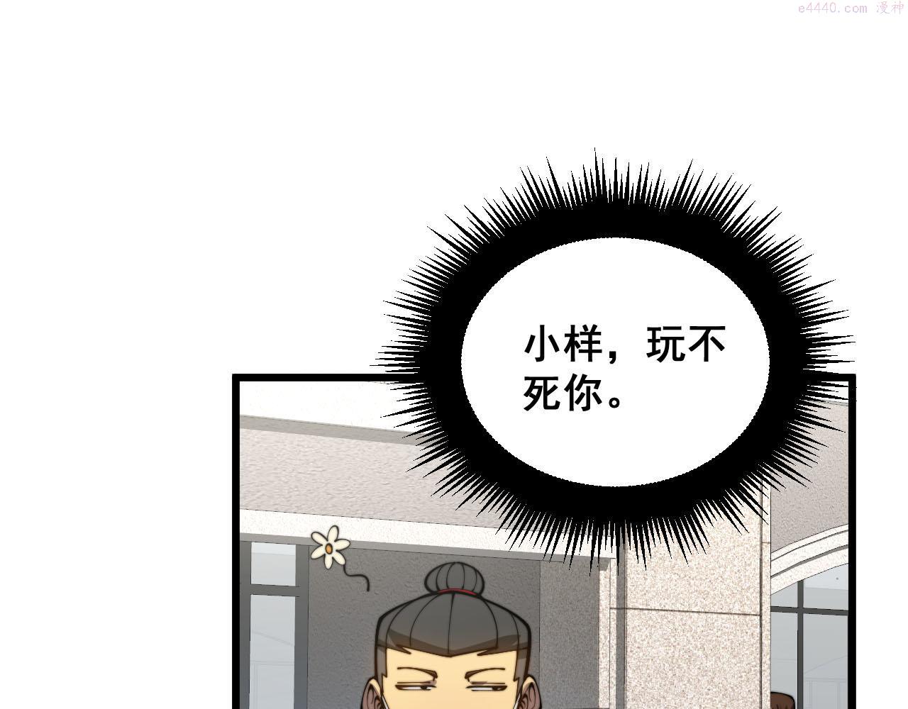 毒手巫医小说免费下载漫画,第389话 犯桃花17图