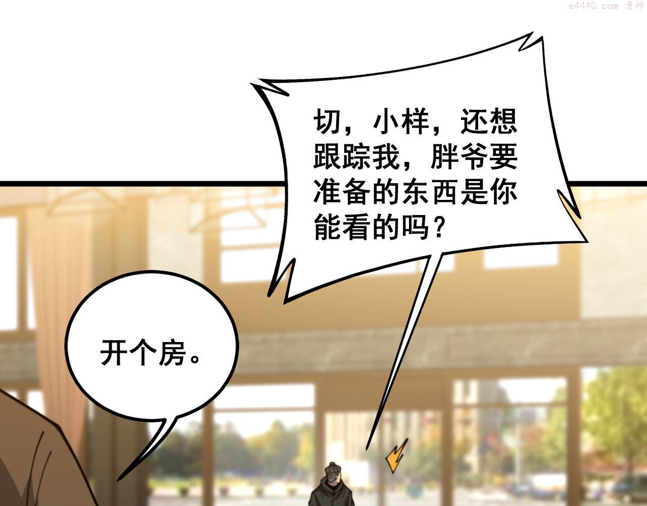 毒手巫医小说免费下载漫画,第389话 犯桃花24图