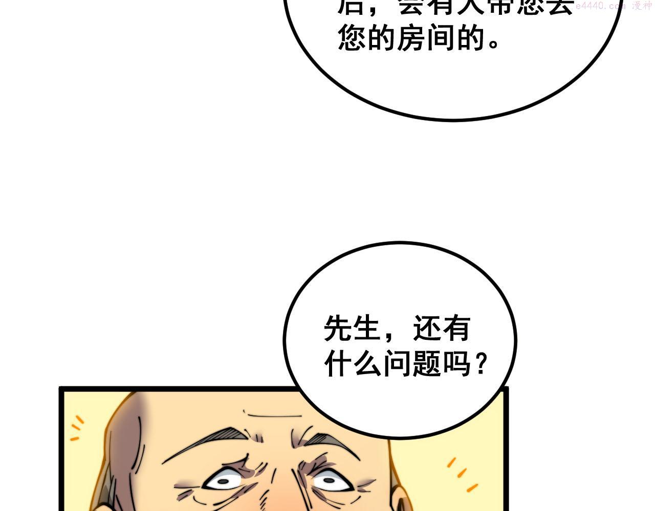 毒手巫医小说免费下载漫画,第389话 犯桃花32图