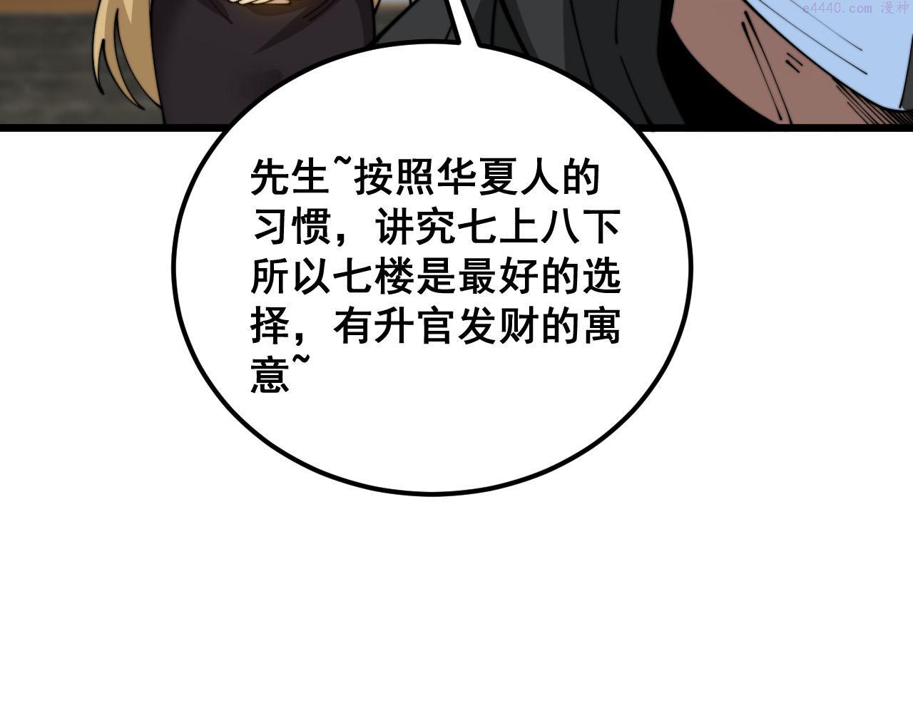 毒手巫医小说免费下载漫画,第389话 犯桃花45图