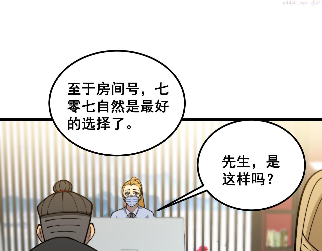 毒手巫医小说免费下载漫画,第389话 犯桃花46图