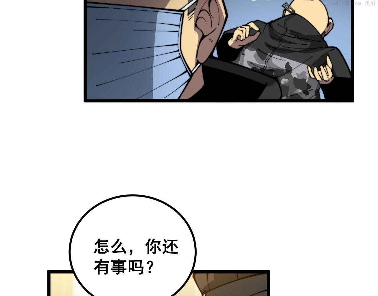 毒手巫医小说免费下载漫画,第389话 犯桃花61图