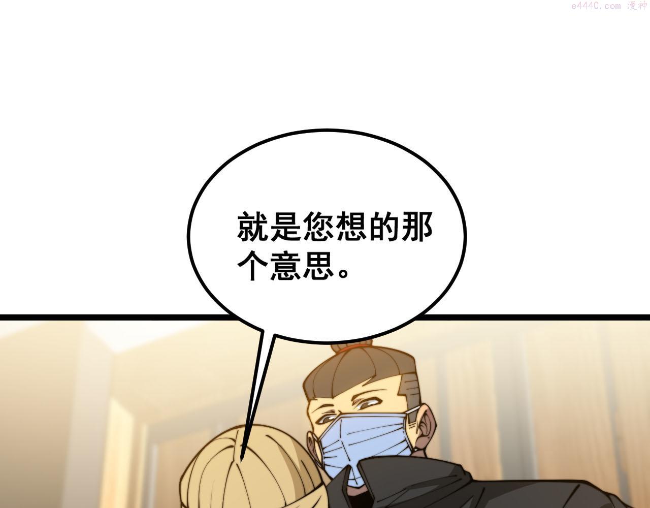 毒手巫医小说免费下载漫画,第389话 犯桃花66图