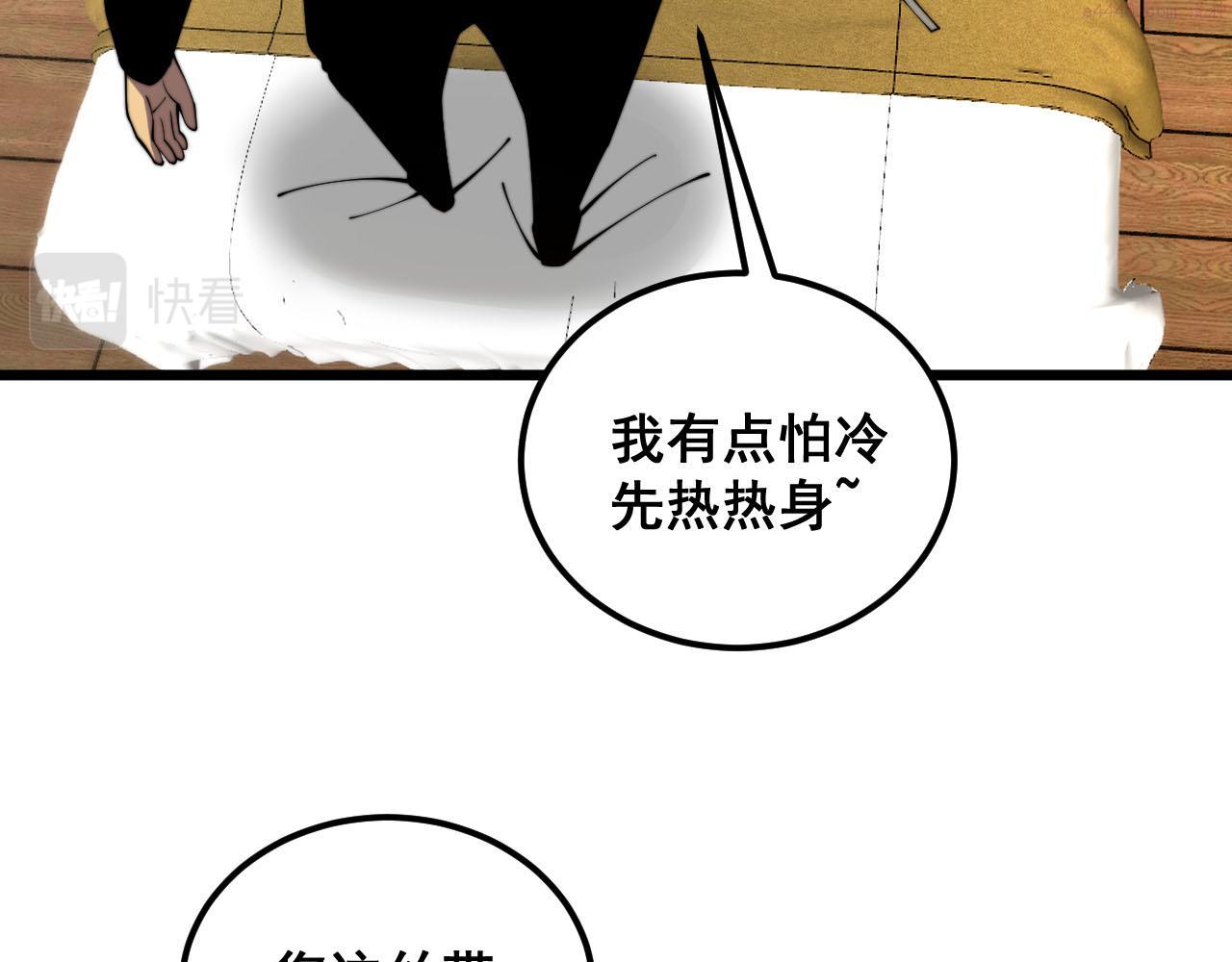 毒手巫医小说免费下载漫画,第389话 犯桃花79图