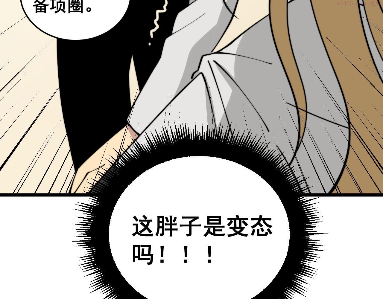 毒手巫医小说免费下载漫画,第389话 犯桃花83图