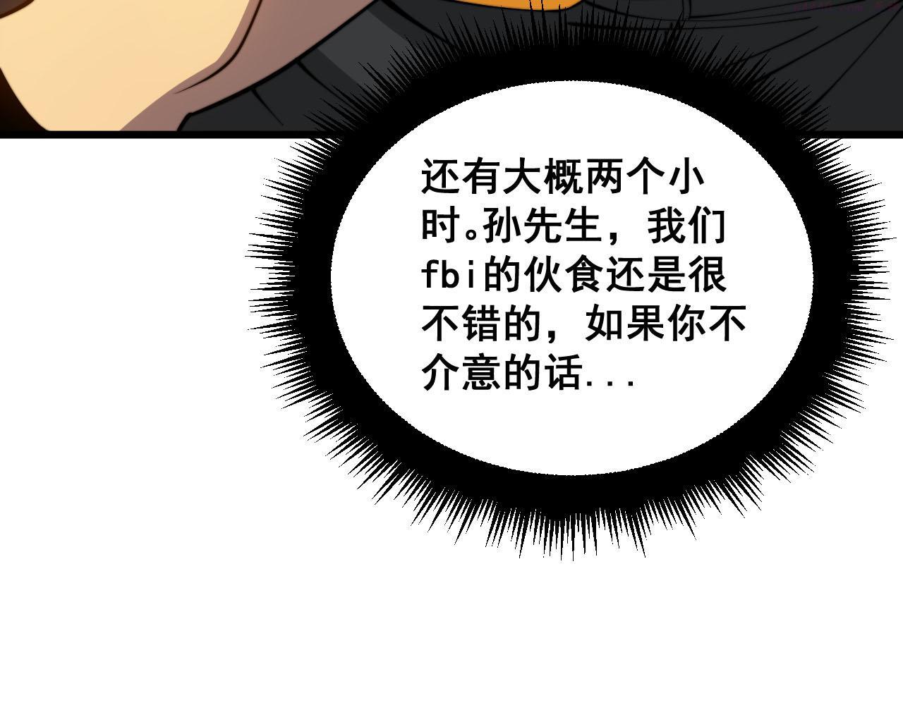 毒手巫医小说免费下载漫画,第389话 犯桃花8图