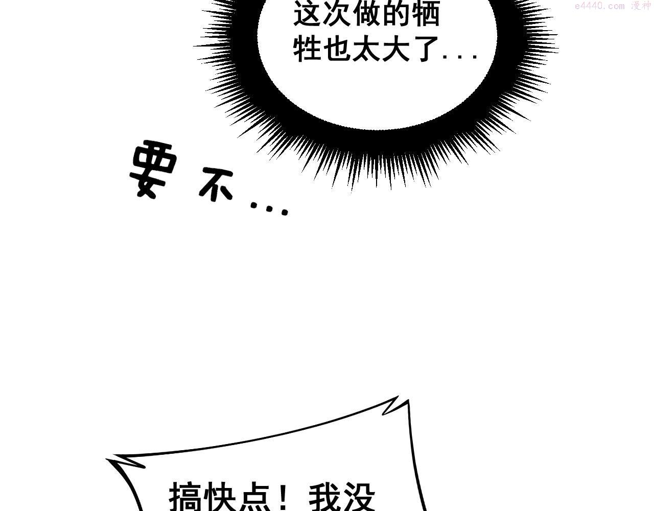 毒手巫医小说免费下载漫画,第389话 犯桃花87图