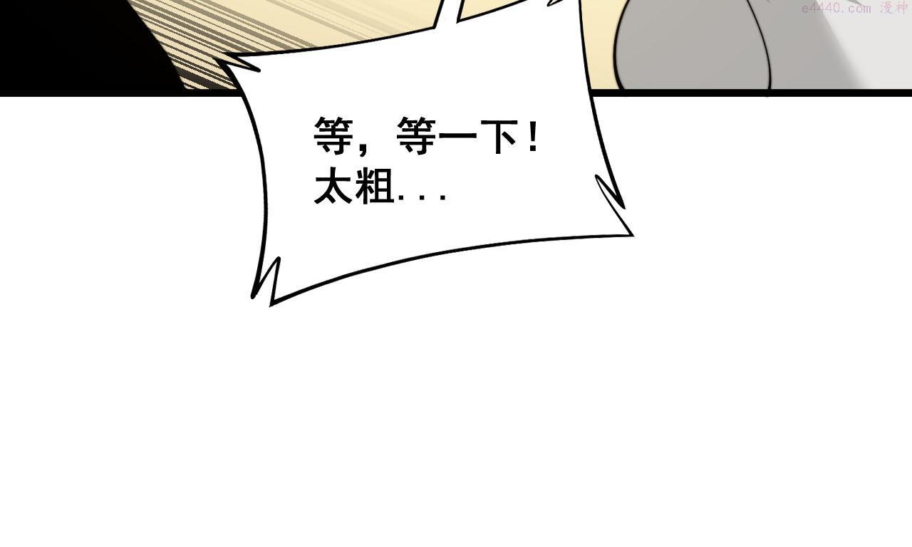 毒手巫医小说免费下载漫画,第389话 犯桃花89图