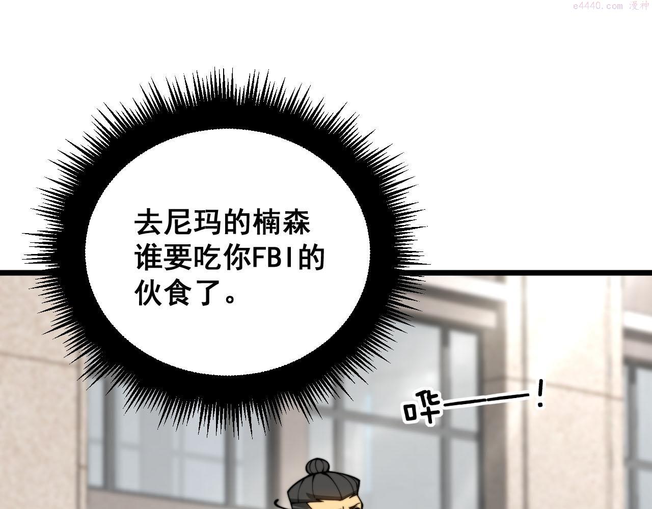 毒手巫医小说免费下载漫画,第389话 犯桃花9图