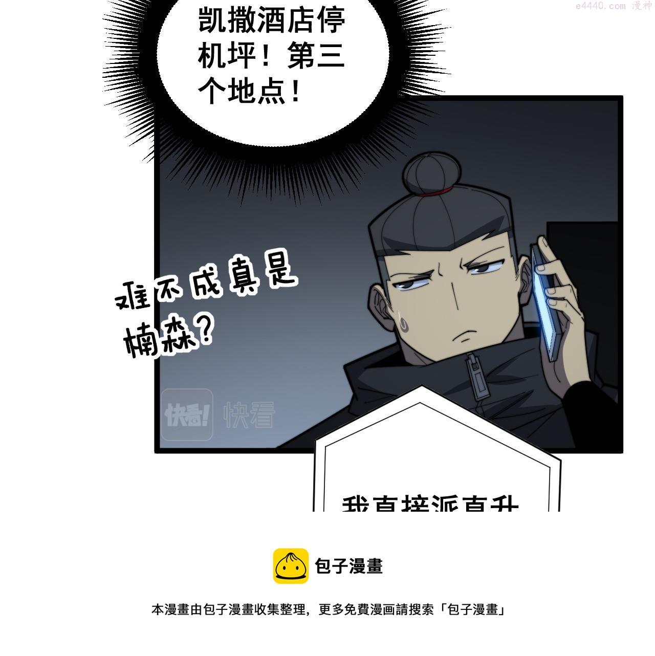 毒手巫医免费漫画在哪能看漫画,第390话 内鬼104图