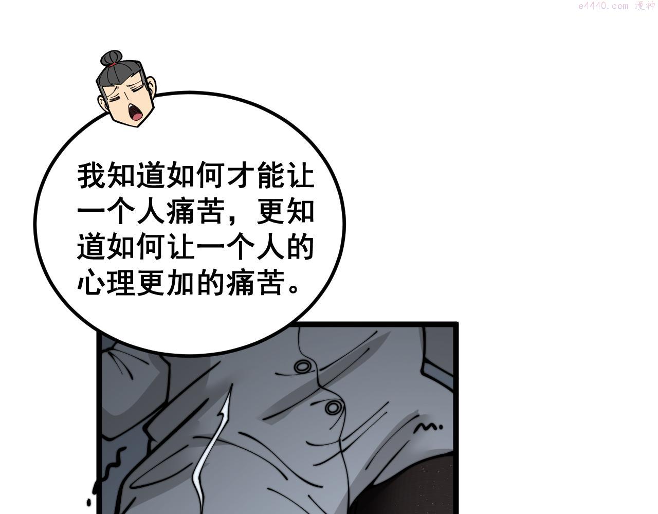 毒手巫医免费漫画在哪能看漫画,第390话 内鬼22图