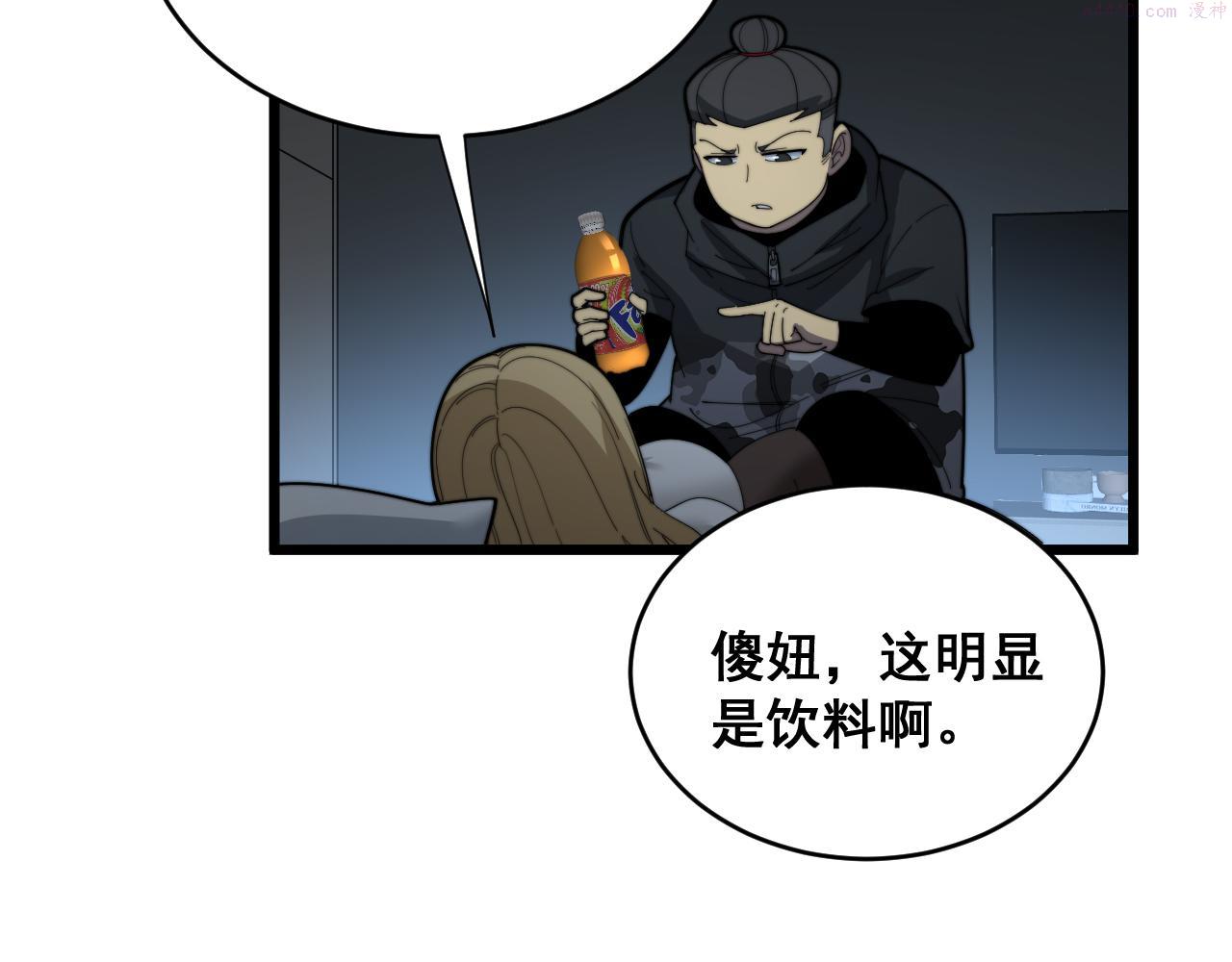 毒手巫医免费漫画在哪能看漫画,第390话 内鬼46图